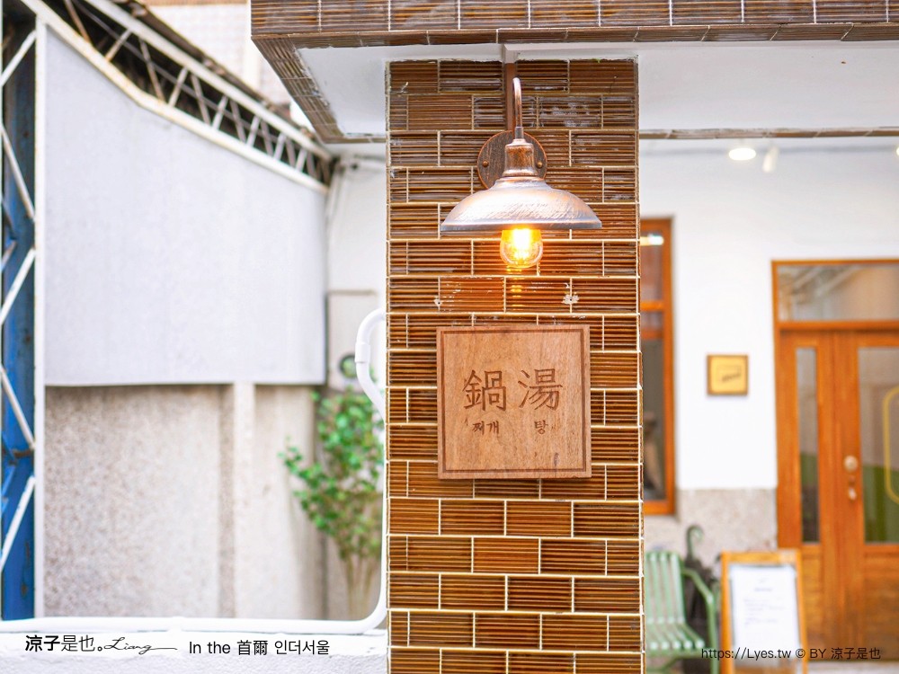 in 首爾 菜單 seoul 인더서울 台中美食 首爾飯桌 韓式湯鍋專賣店 台中韓式料理推薦