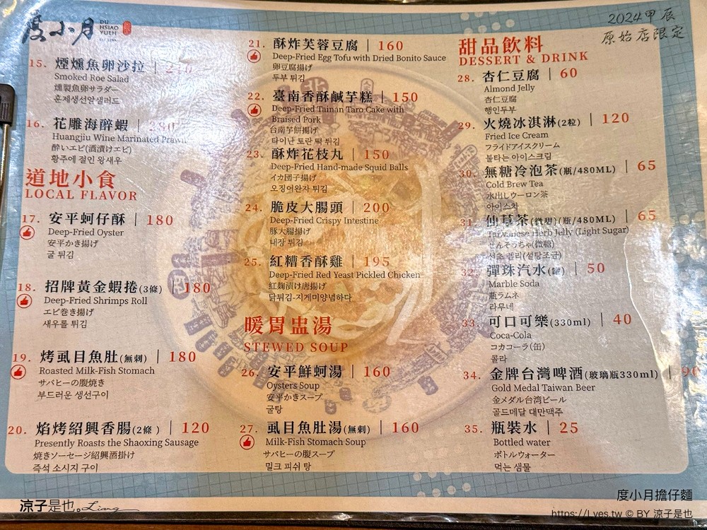 度小月 擔仔麵 菜單 台南美食 台南小吃推薦 中西區美食 台南老店 赤崁樓美食 孔廟小吃