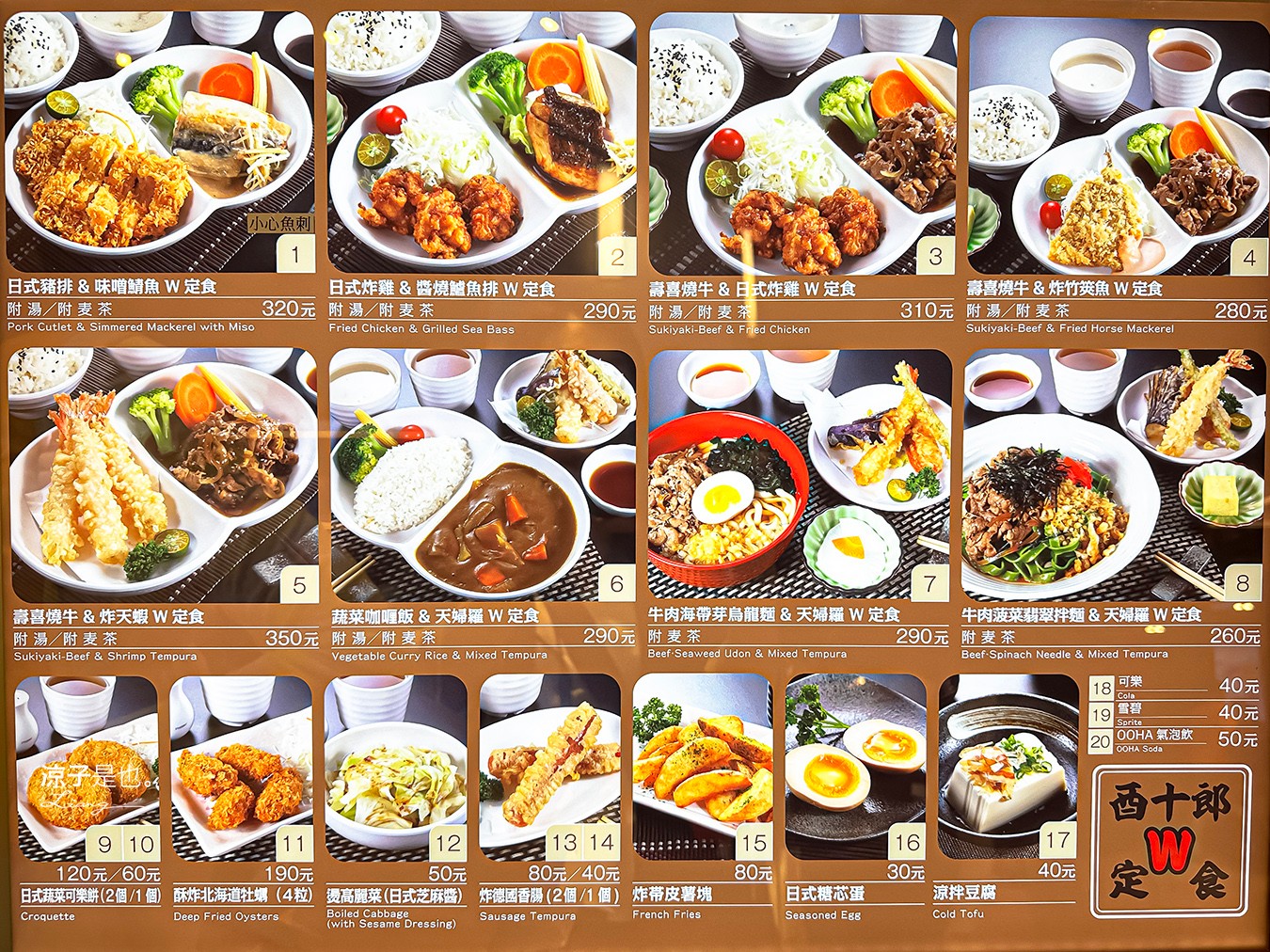 酉十郎W定食 菜單 台中三井LA LA PORT北館 雙主餐 日式定食 台中餐廳 三井美食街