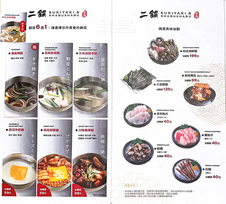 鬥牛士二鍋 菜單價位 台中 火鍋吃到飽 壽喜燒 新時代餐廳 生日 訂位 CP值 平價火鍋