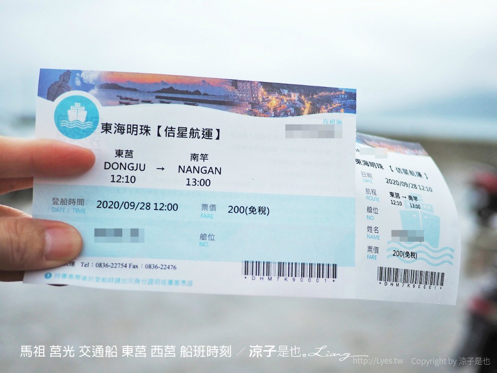 馬祖 莒光 交通船 東莒 西莒 船班時刻