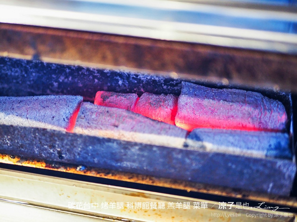 碳花台中 烤羊腿 科博館餐廳 羔羊腿 菜單