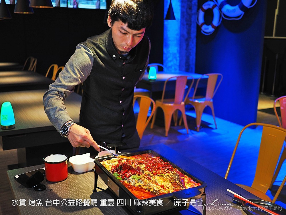 水貨 烤魚 台中公益路餐廳 重慶 四川 麻辣美食