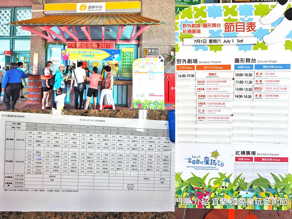 2017 童玩節 門票 介紹 宜蘭 國際童玩藝術節