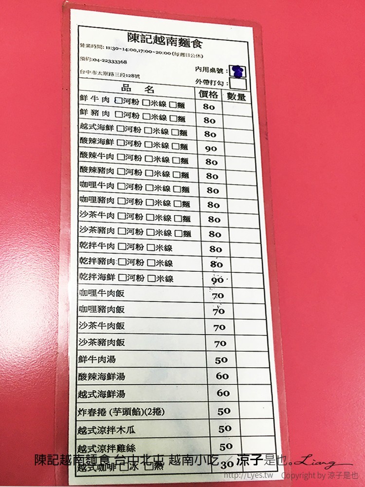 陳記越南麵食 台中北屯 越南小吃