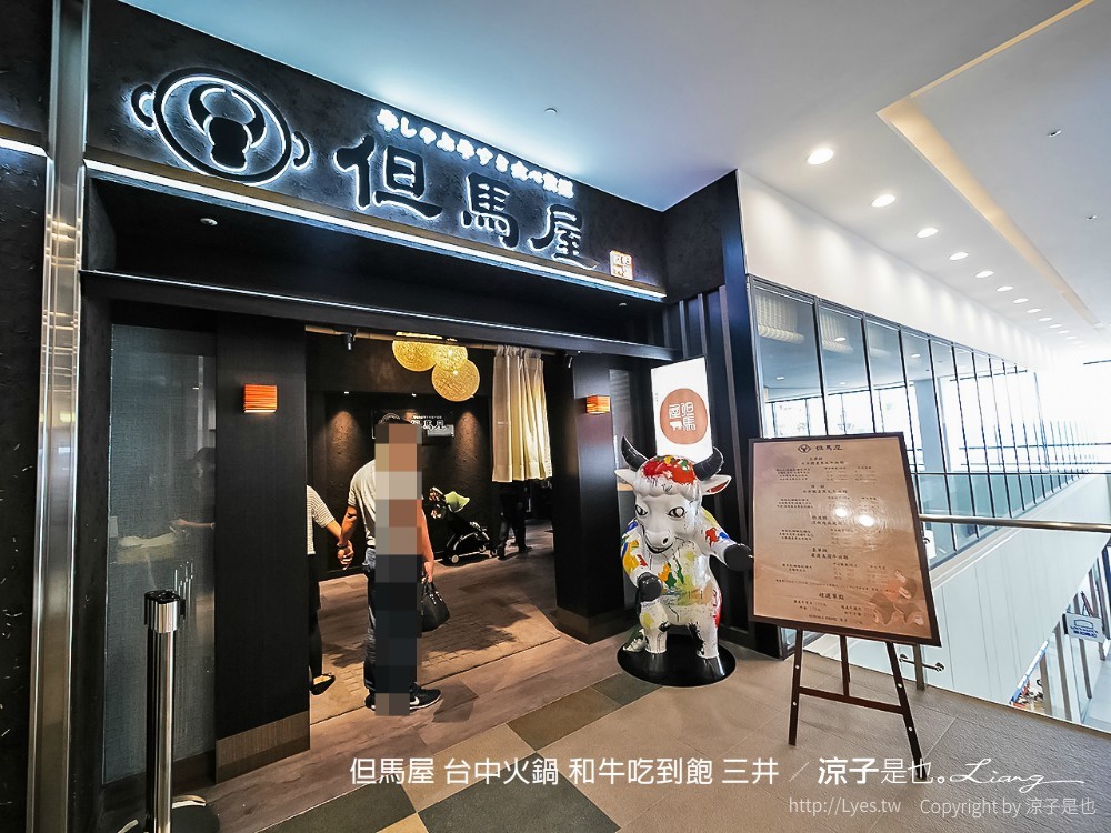 但馬屋 台中火鍋 和牛吃到飽 三井