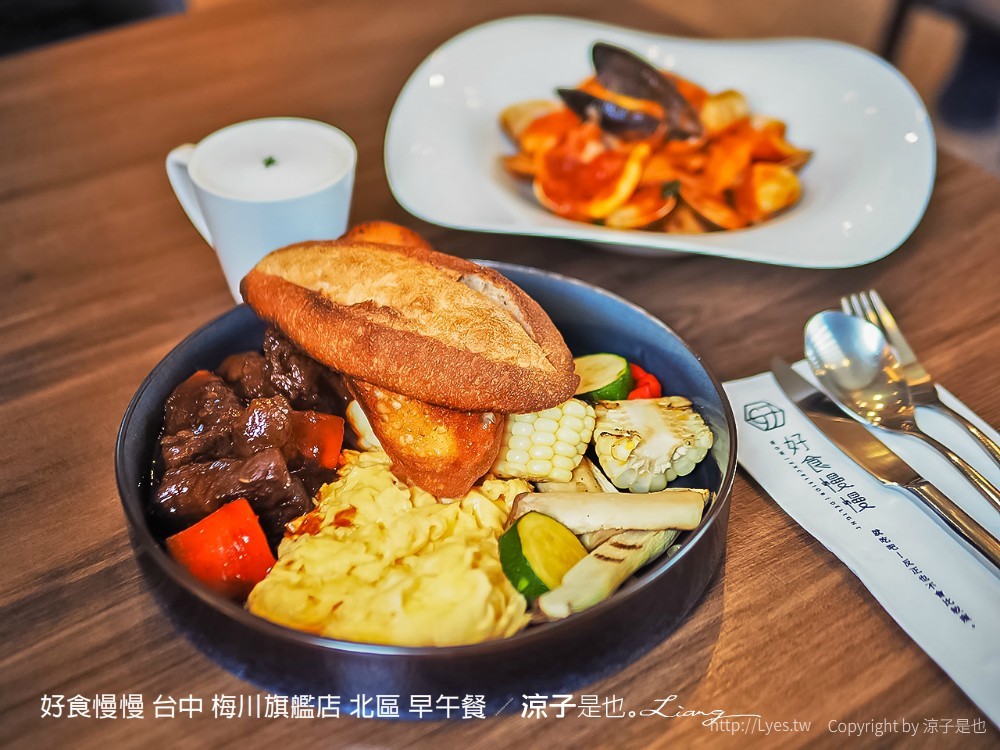 好食慢慢 台中 梅川旗艦店 北區 早午餐