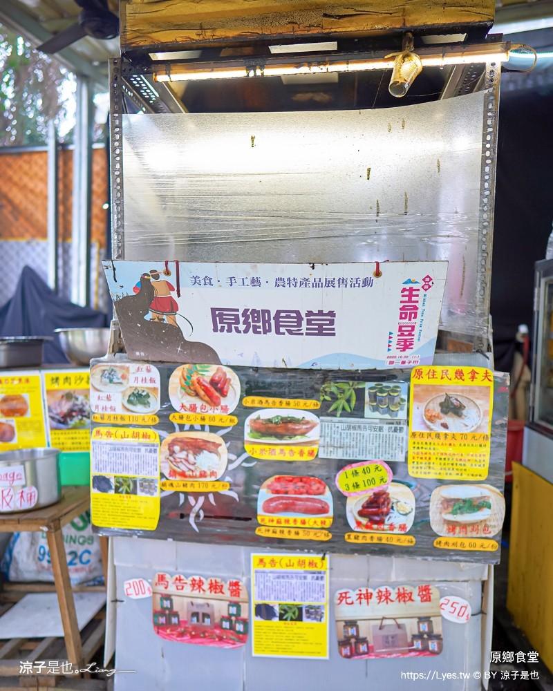 原鄉食堂 菜單 清境美食 原住民平價風味餐 必點烤肉拼盤 馬告土雞鍋 雙人套餐