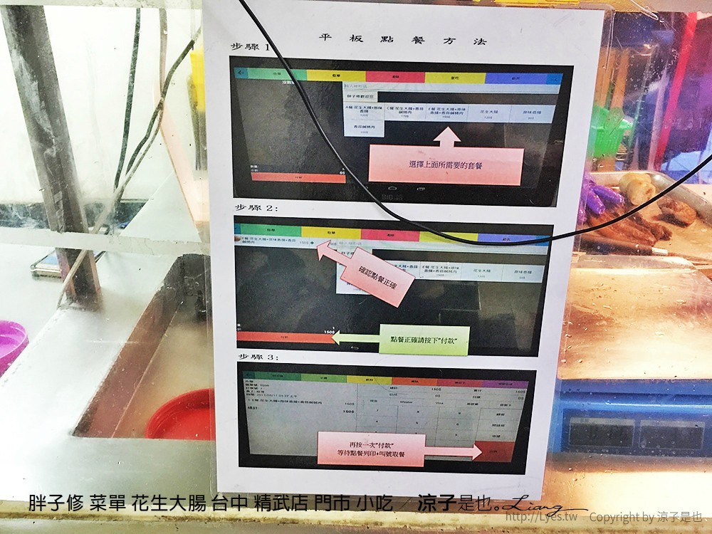 胖子修 菜單 花生大腸 台中 精武店 門市 小吃