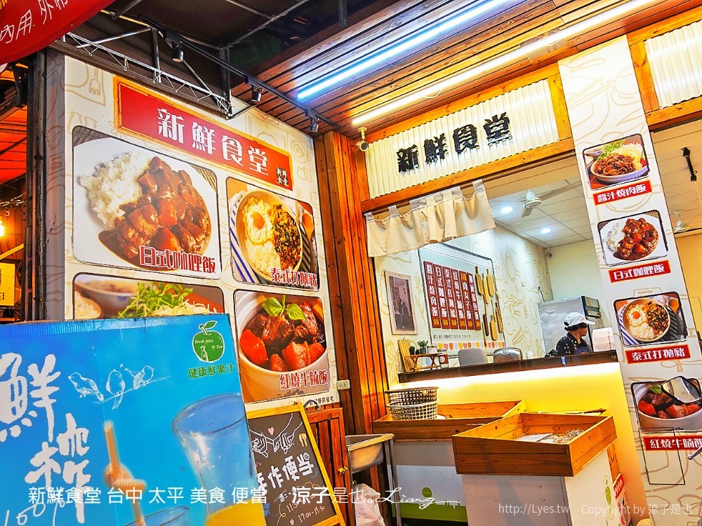 新鮮食堂 台中 太平 美食 便當