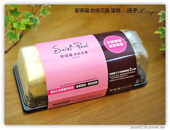 聖保羅 烘焙花園 蛋糕 5