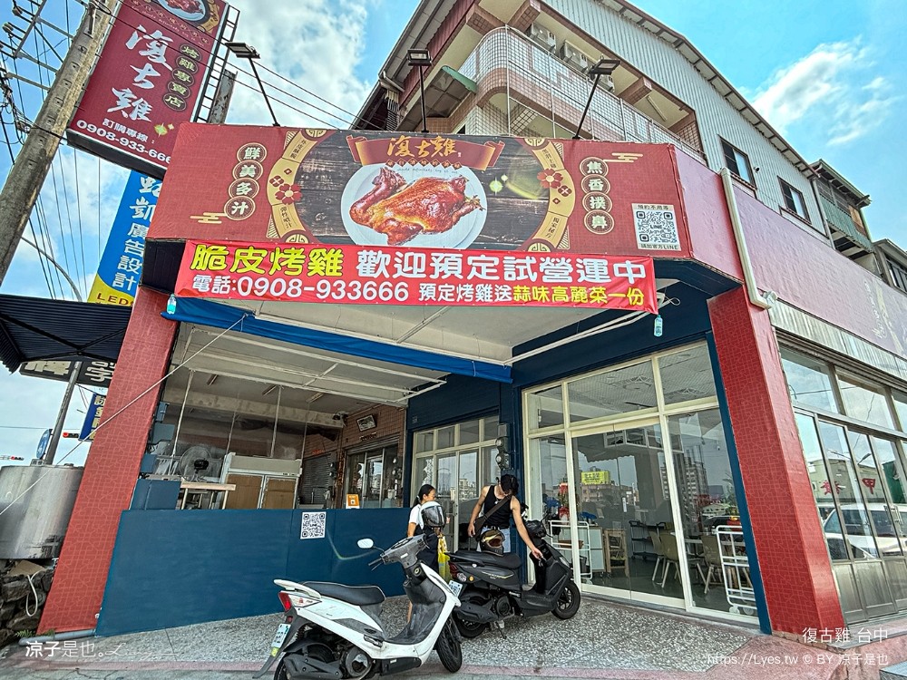復古雞 菜單 台中旱溪店 清境美食 窯烤雞推薦 台中合菜餐廳 旱溪美食 台中烤雞 台中東區美食