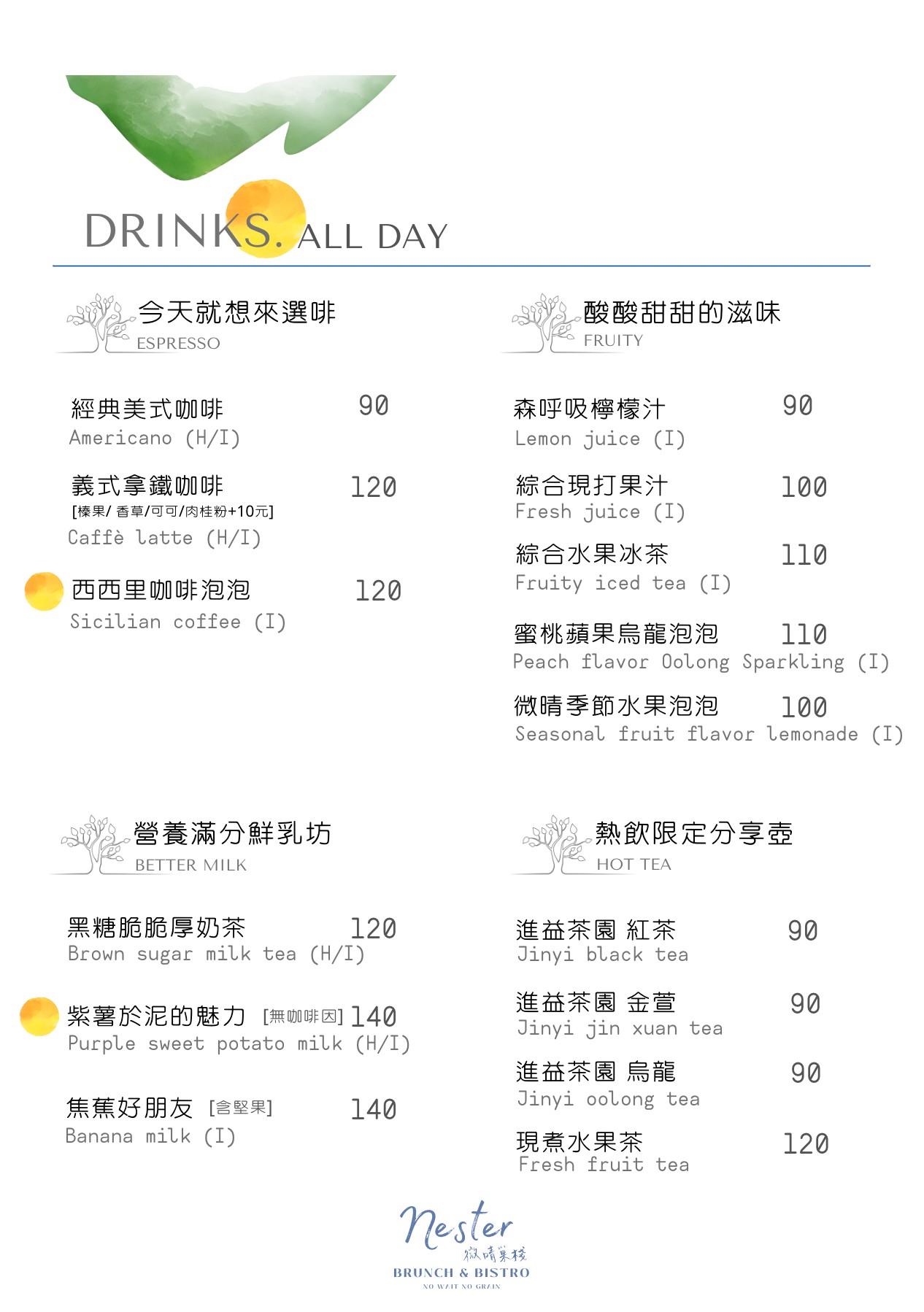 微晴巢棧 菜單 宜蘭羅東美食 羅東早午餐 餐酒館餐廳推薦 自栽蔬果 Brunch Bistro 