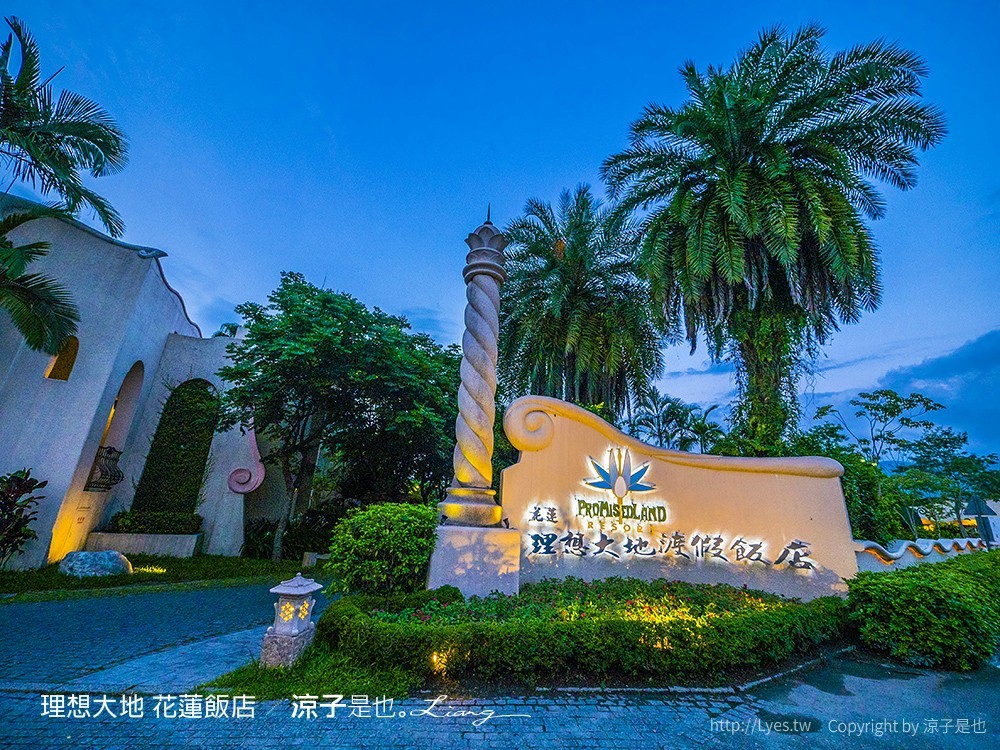 理想大地 花蓮飯店