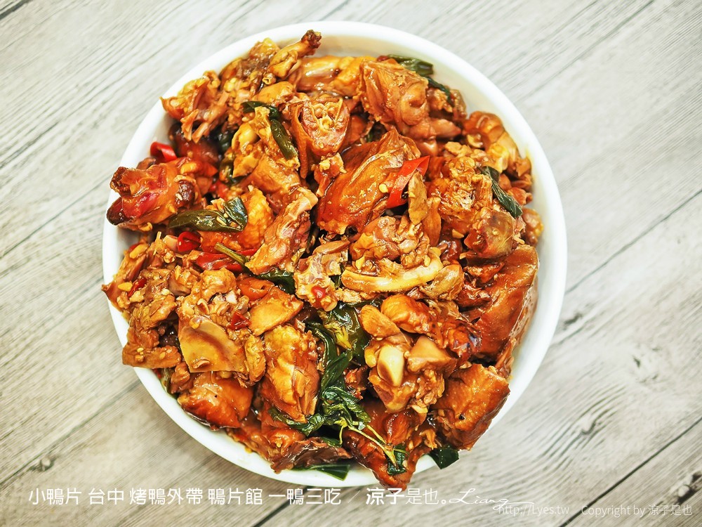 小鴨片 台中 烤鴨外帶 鴨片館 一鴨三吃