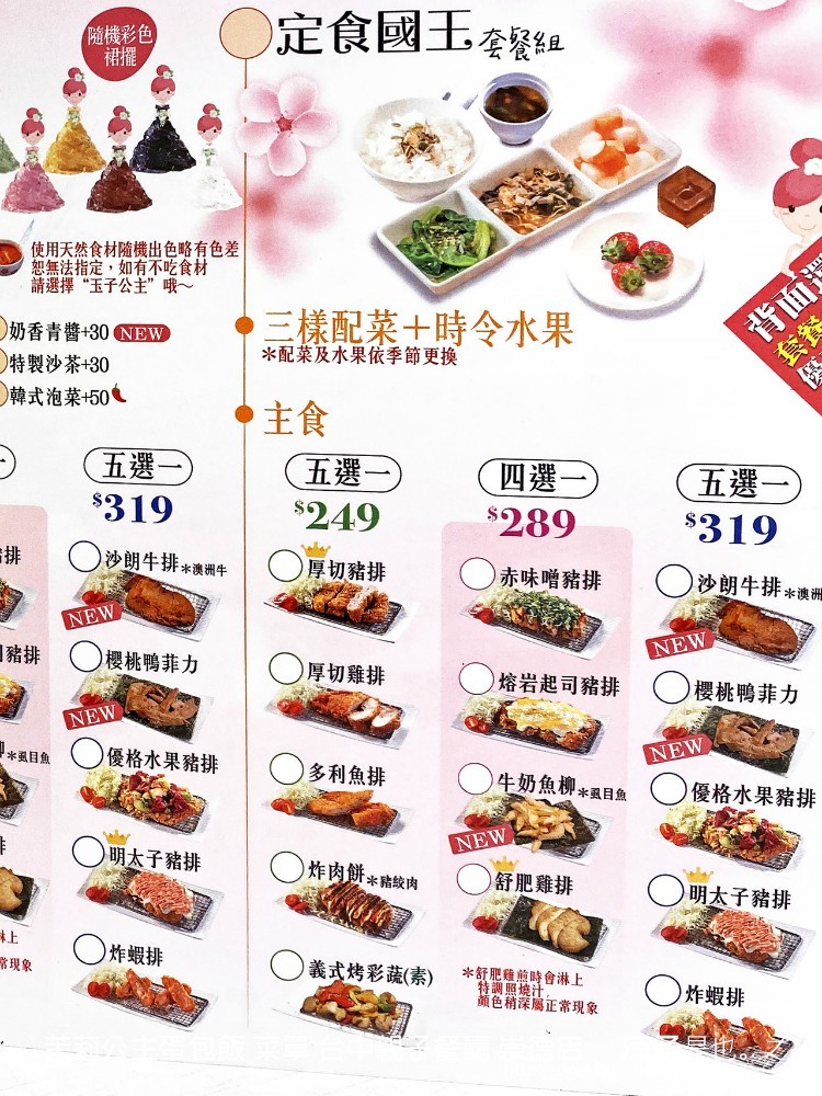 茉莉公主蛋包飯 菜單 台中親子餐廳 崇德店