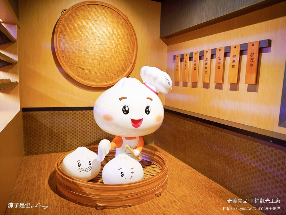奇美食品幸福 台南景點 親子diy 奇美包子觀光工廠 互動遊戲 仁德景點 吃到飽餐廳