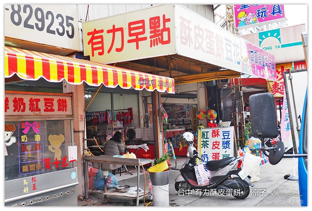 台中-有力酥皮蛋餅-手工現桿的蛋餅皮有酥呦