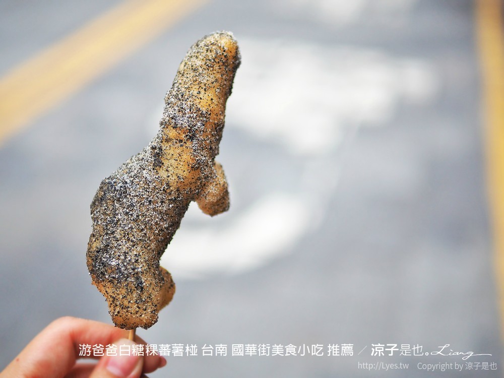 游爸爸白糖粿蕃薯椪 台南 國華街美食小吃 推薦