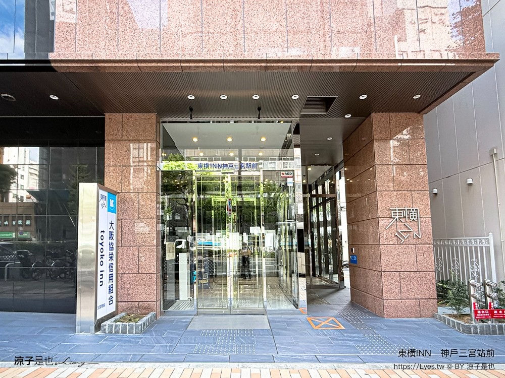 東橫inn 神戶三宮站前 神戶住宿推薦 三宮飯店 神戶自由行 toyoko inn kobe sannomiya ekimae