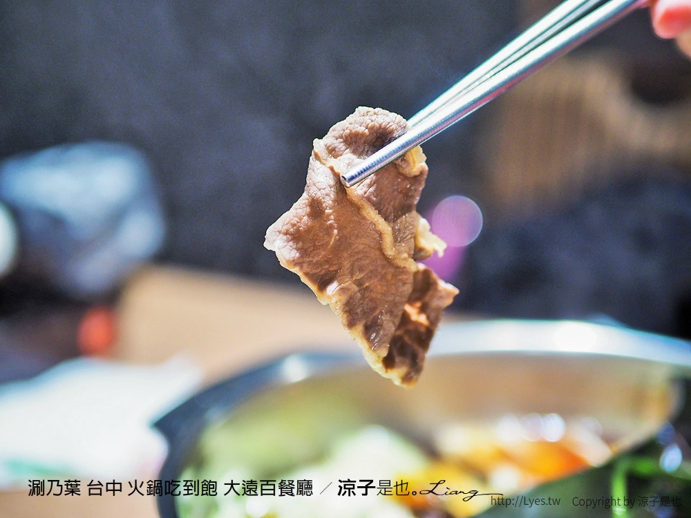 涮乃葉 台中 火鍋吃到飽 大遠百餐廳
