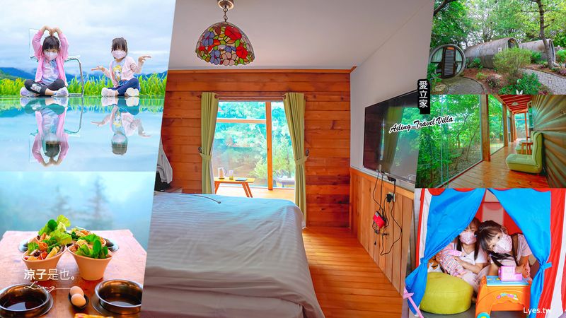 【清境住宿】愛立家旅遊民宿 水管屋x玻璃屋x小木屋 房型種類豐富 還有兒童遊戲室 親子入住也不無聊