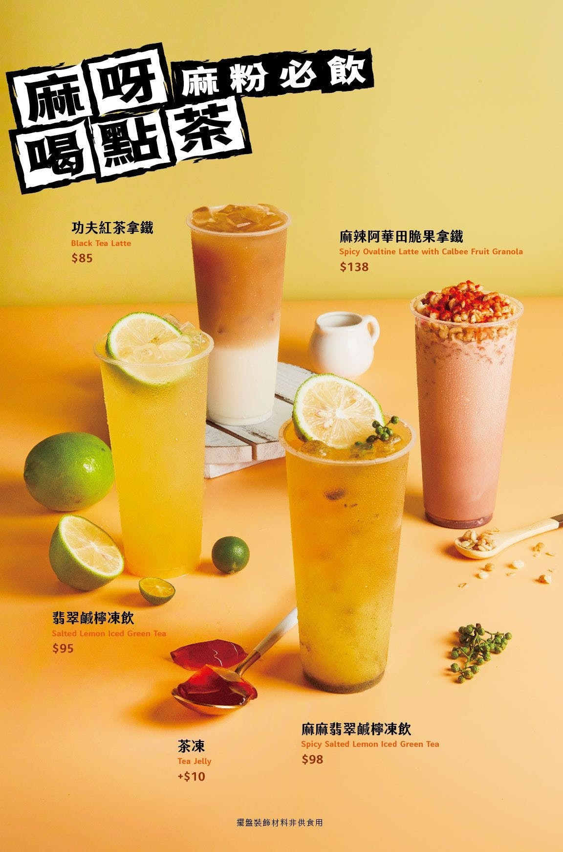 麻一點菜單 台中公益路美食餐廳 鼎王麻辣鍋 麻一點麻辣喝點茶 點餐攻略 手搖飲