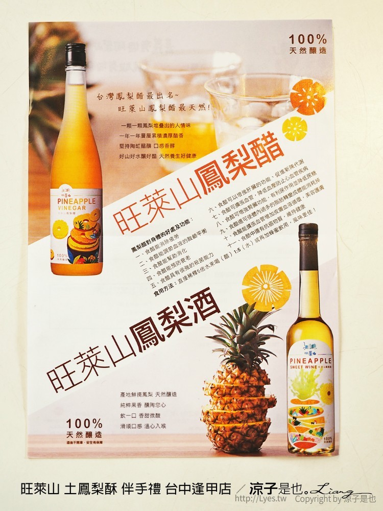 旺萊山 土鳳梨酥 伴手禮 台中逢甲店