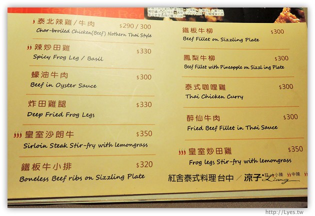 台中-紅舍 泰式料理 草悟道店-香辣下飯的泰式料理餐廳