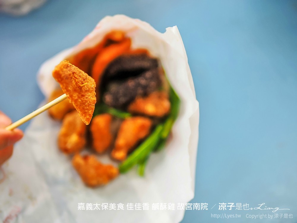 嘉義太保美食 佳佳香 鹹酥雞 故宮南院