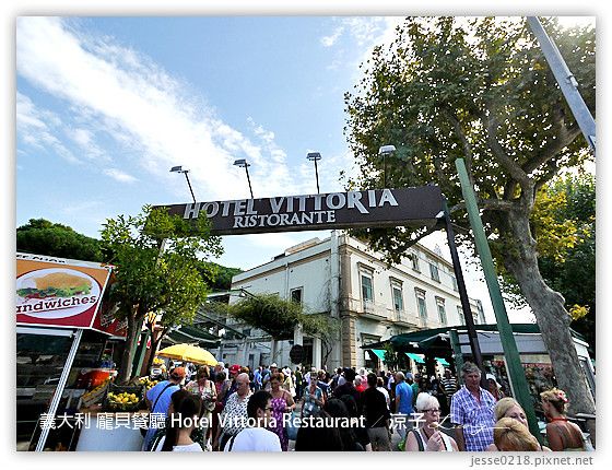【義大利蜜月】龐貝餐廳Vittoria Restaurant & 羅馬餐廳Porto Corallo-Day8義大利餐廳