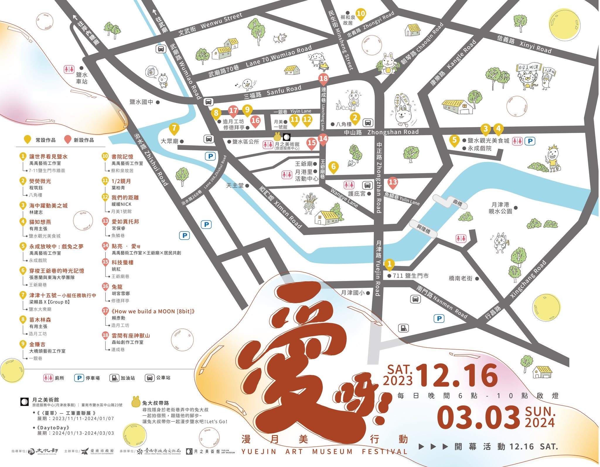 月之美術館 免門票 台南景點 愛呀 台南鹽水燈會 展覽地圖 2023特展 歷史 停車 台南美術館