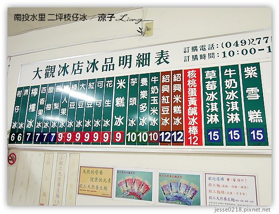 南投水里-二坪枝仔冰-二坪台電大觀發電廠(大觀冰店)枝仔冰V.S.明潭發電廠枝仔冰