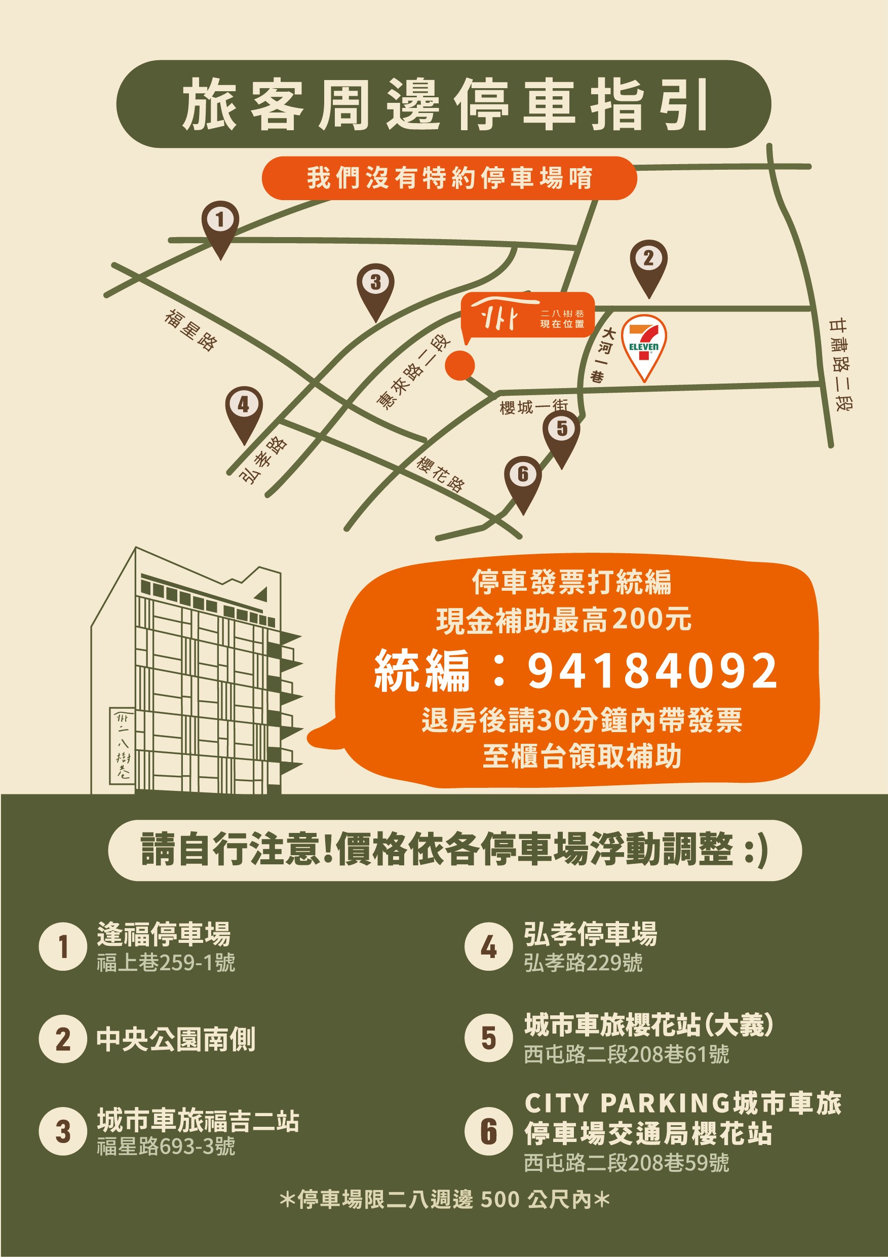 二八樹巷藝術文旅 台中逢甲住宿 西屯親子飯店 台中親子住宿推薦 和室房間 點心自助吧 公園 youbike 