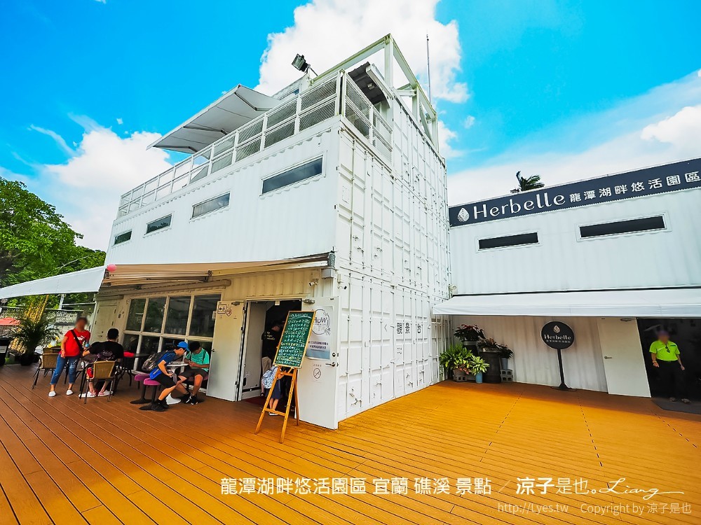 龍潭湖畔悠活園區 宜蘭 礁溪 景點