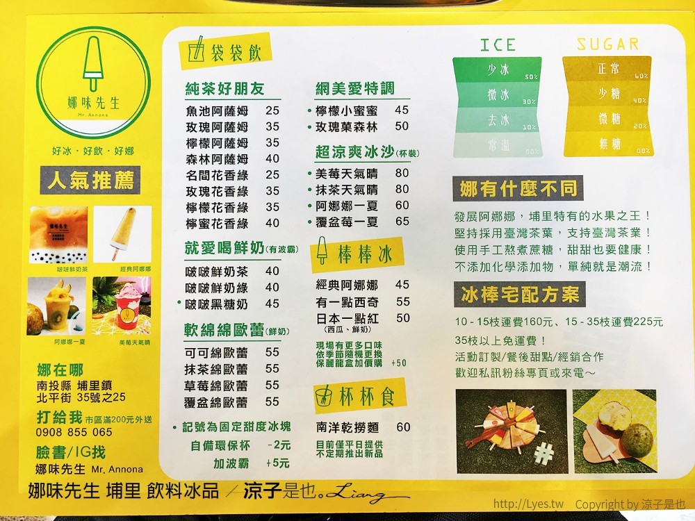 娜味先生 埔里 飲料冰品