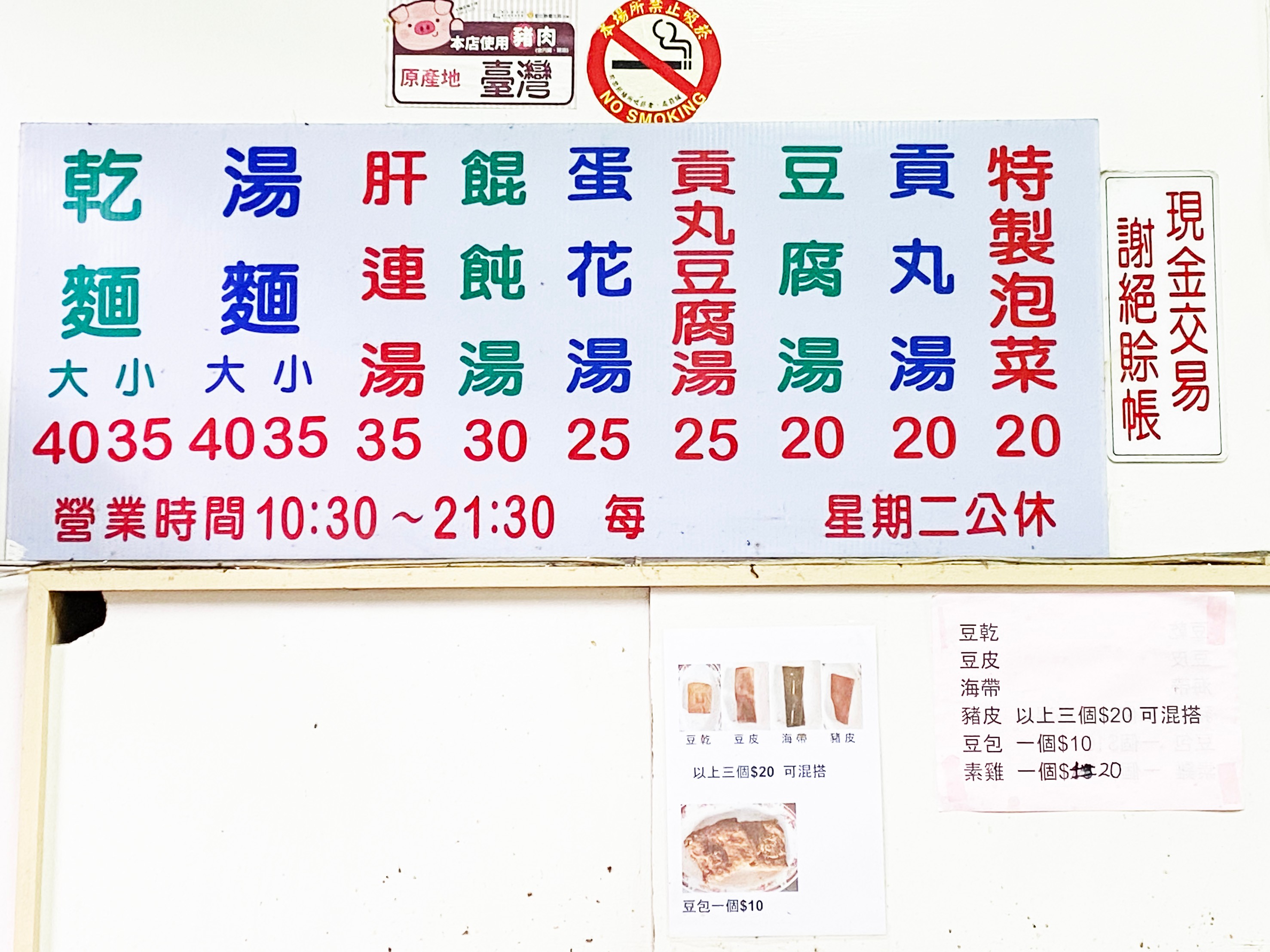 溪州外省麵 菜單 彰化美食 彰化小吃 在地老店 CP值 滷味 溪州美食