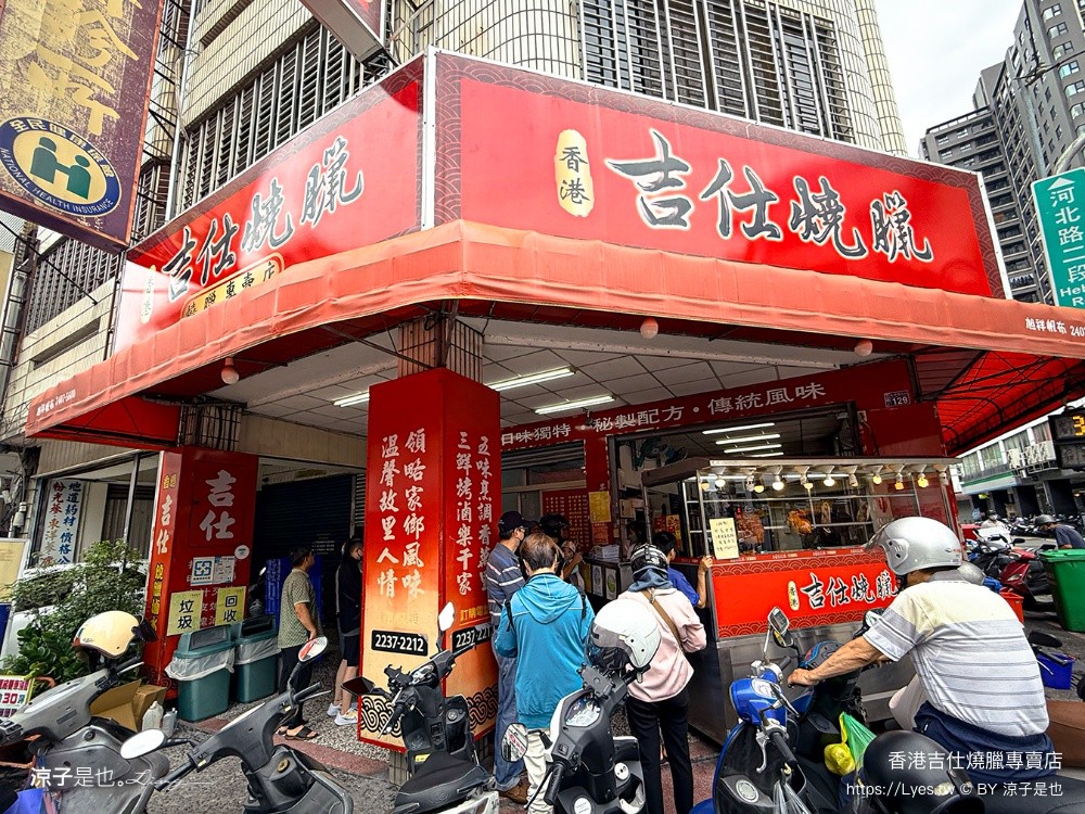 香港吉仕燒臘專賣店 台中燒臘 北平路美食 台中便當推薦 四寶飯