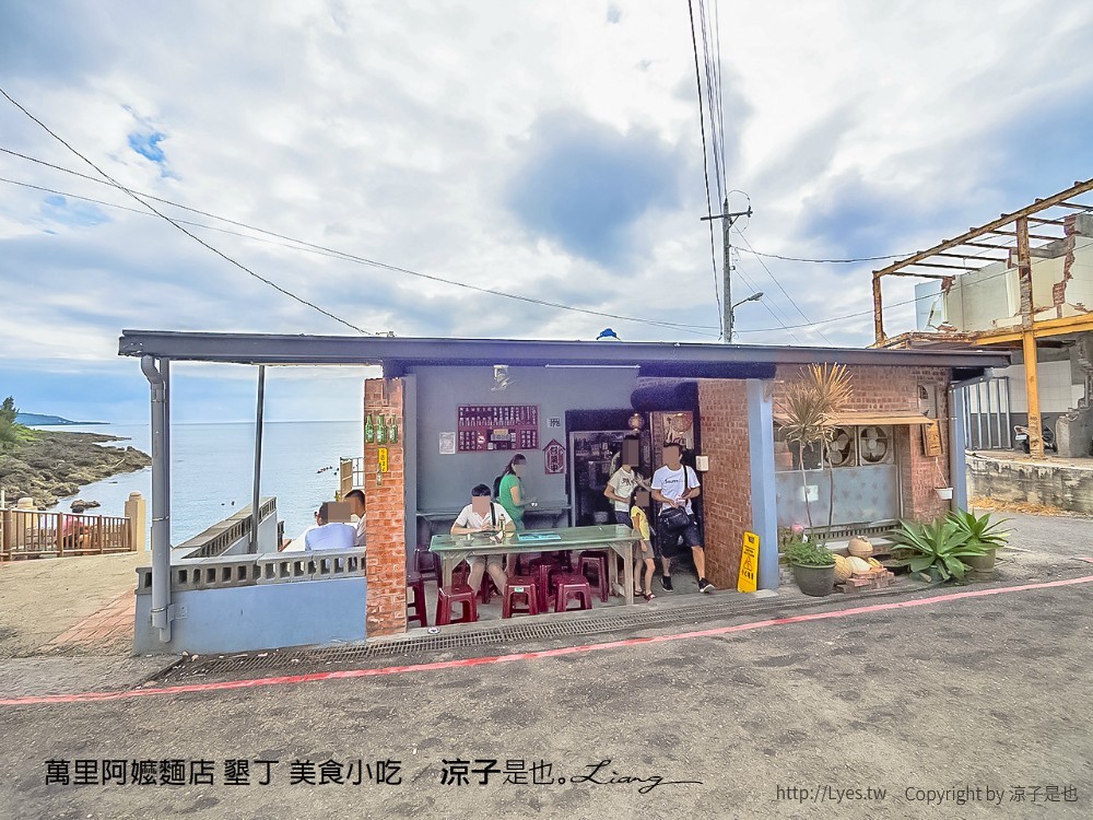 萬里阿嬤麵店 墾丁 美食小吃