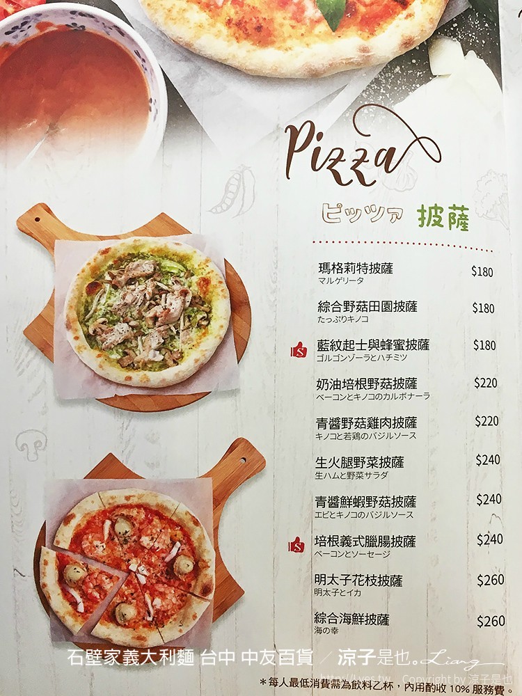 石壁家義大利麵 台中 中友百貨