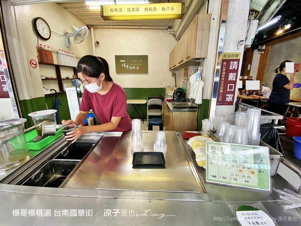 楊哥楊桃湯 台南國華街