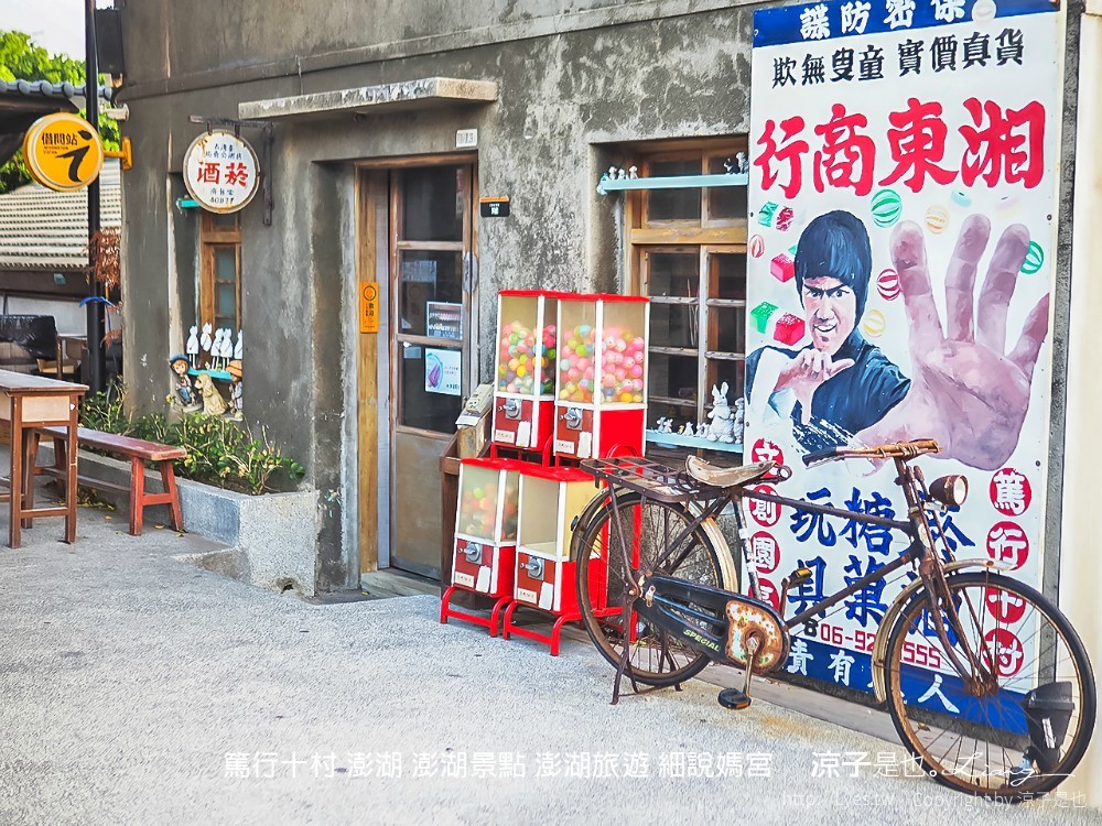 篤行十村 澎湖 澎湖景點 澎湖旅遊 細說媽宮