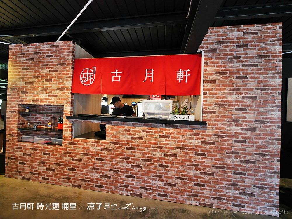 古月軒 時光麵 埔里