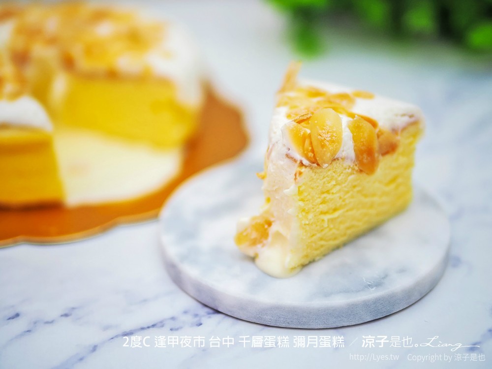 2度c 逢甲夜市 台中 千層蛋糕 彌月蛋糕