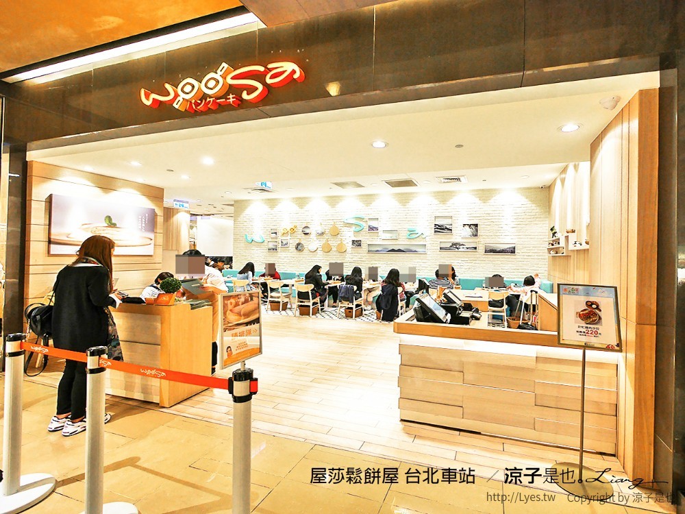 屋莎鬆餅屋 台北車站