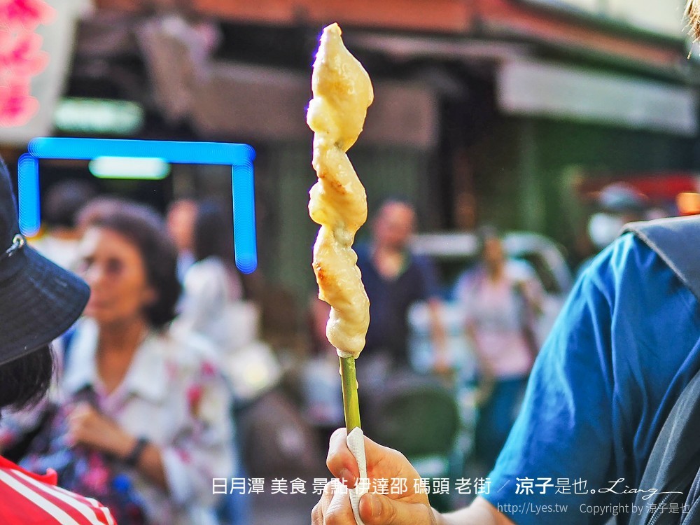 日月潭 美食 景點 伊達邵 碼頭 老街