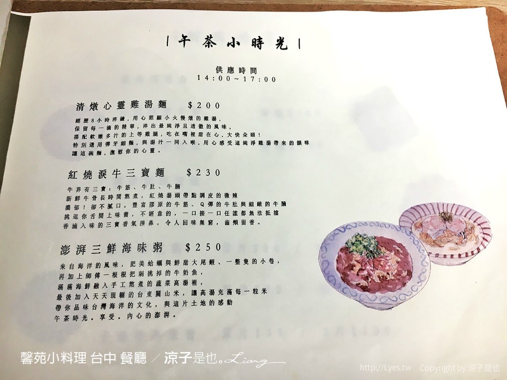 馨苑小料理 台中 餐廳