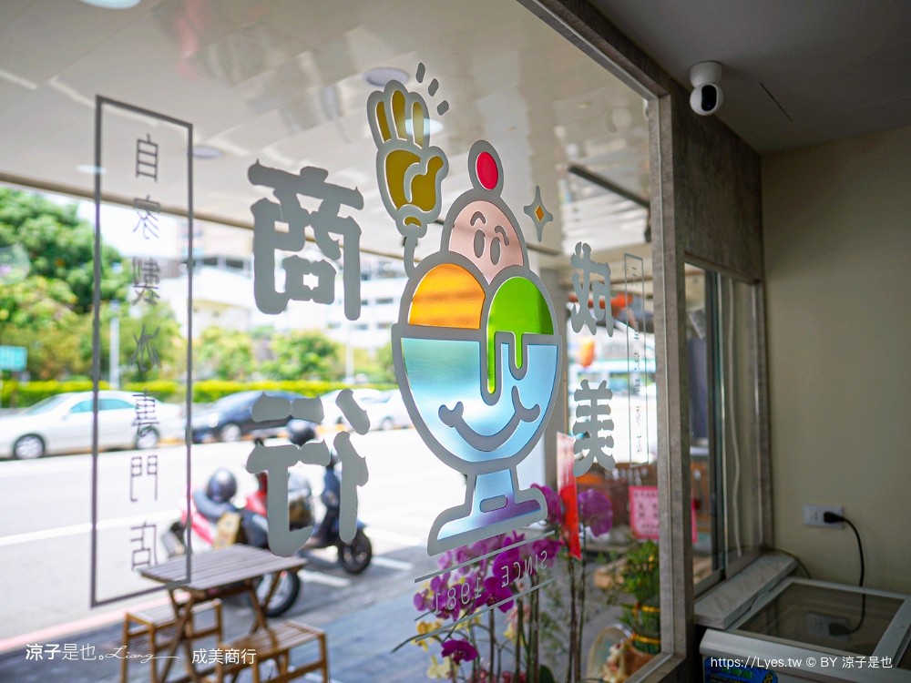 成美豐仁冰 菜單 一中街 孔廟 水果冰 豐仁冰創始店 台中手工冰淇淋 成美商行 飲料 冰沙 水餃 泡麵