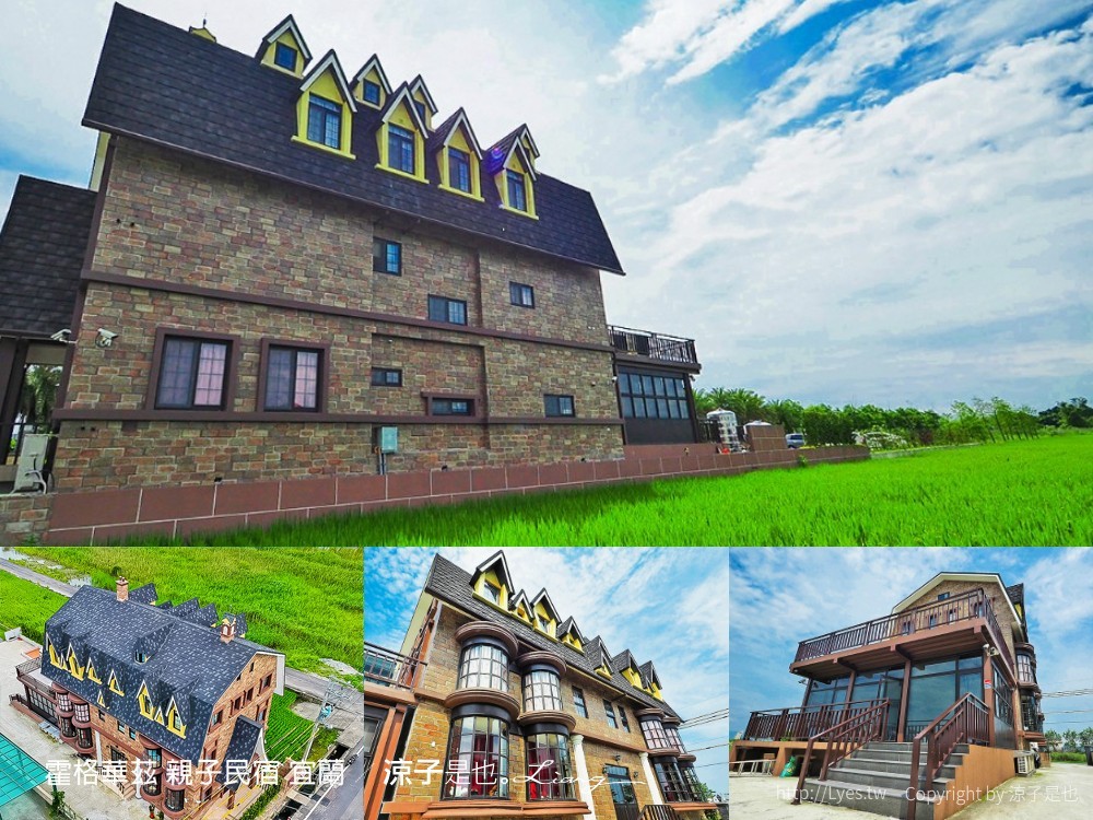 霍格華茲 親子民宿 宜蘭