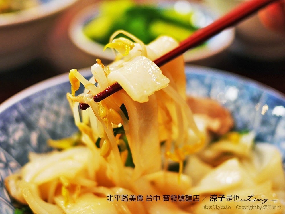 北平路美食 台中 寶發號麵店